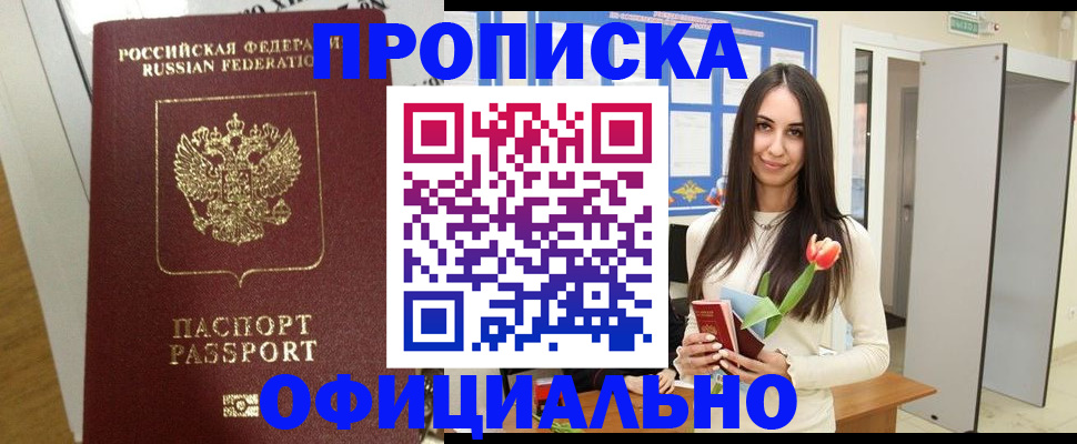 прописка для военкомата в Волхове