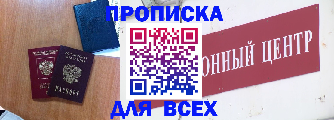 прописка для школы в Волхове