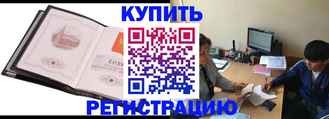 регистрация в Волхове