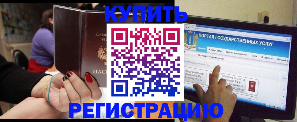 прописка для кредита в Волхове