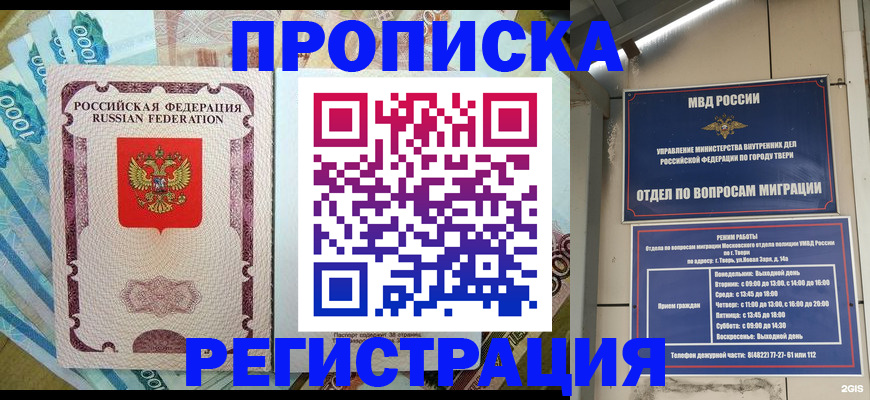 временная регистрация недорого в Волхове